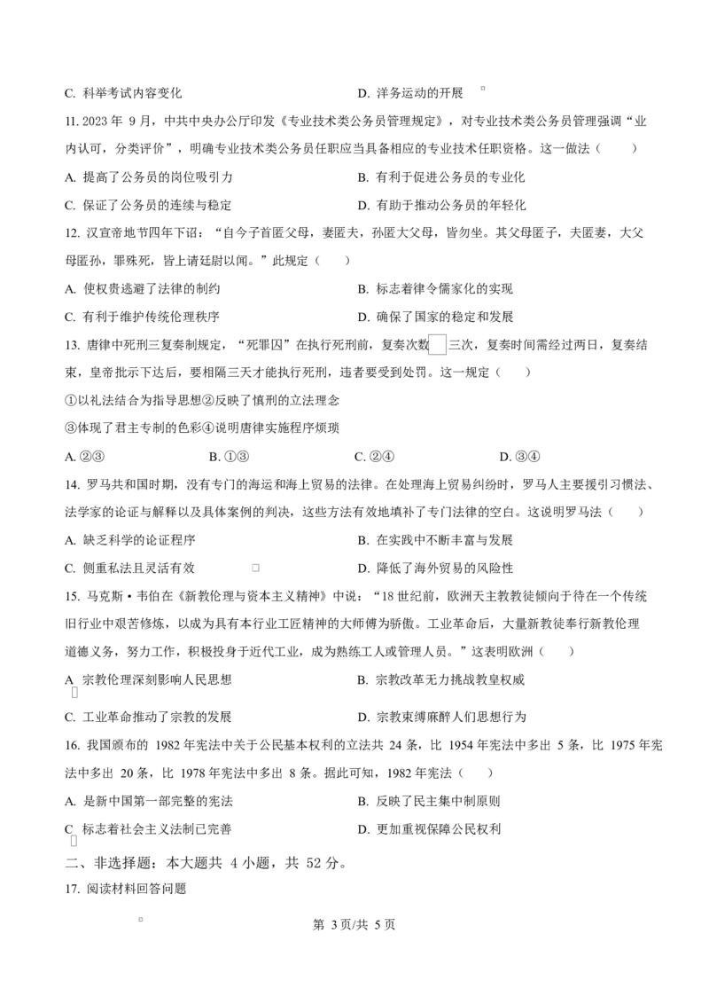 黑龙江省齐齐哈尔市六校联谊2025-2026学年高二上学期期中考试历史试题Word版无答案_2025年11月高二试卷_251113黑龙江省齐齐哈尔六校联谊2025-2026学年高二上学期11月期中考试（全）