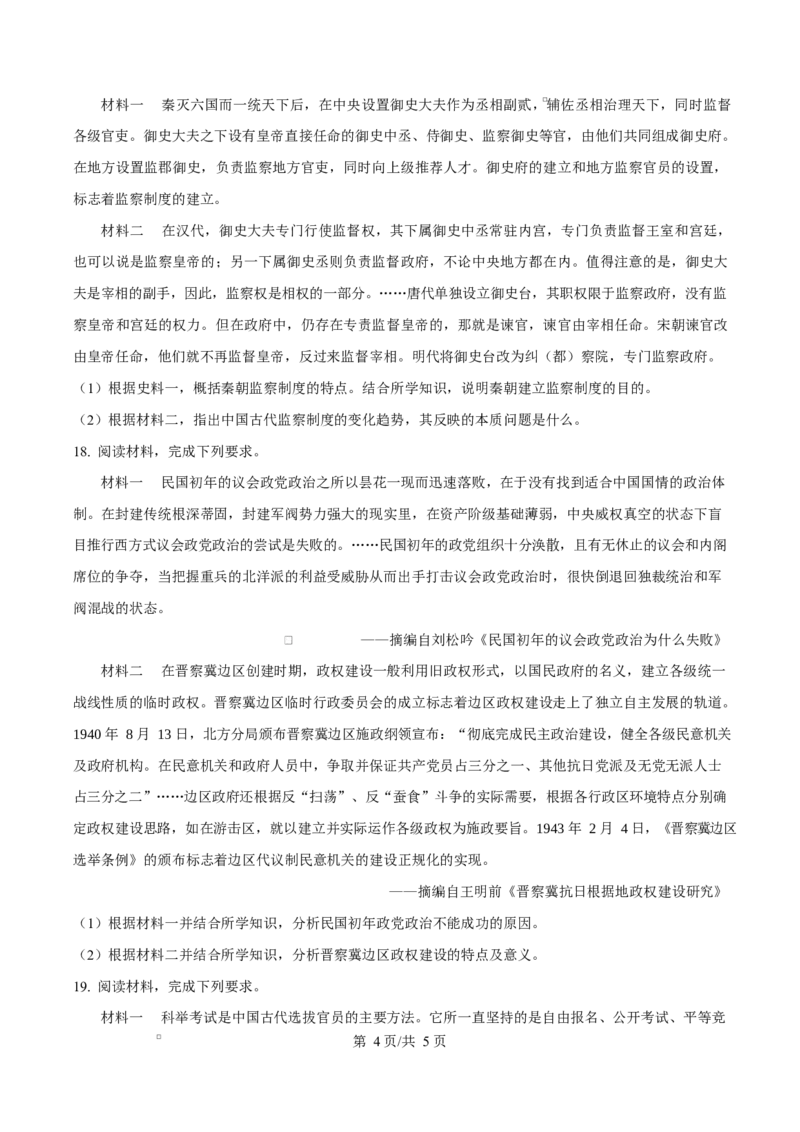黑龙江省齐齐哈尔市六校联谊2025-2026学年高二上学期期中考试历史试题Word版无答案_2025年11月高二试卷_251113黑龙江省齐齐哈尔六校联谊2025-2026学年高二上学期11月期中考试（全）