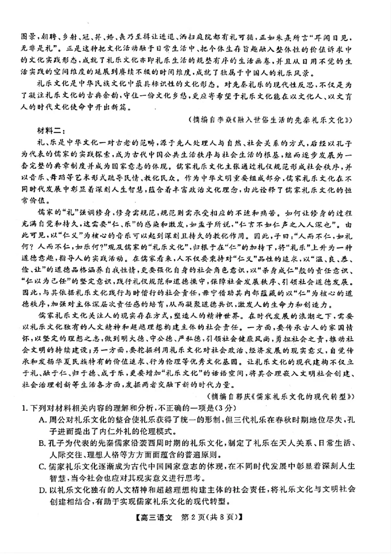 金科大联考&middot;2025届高三9月质量检测语文试卷_2024-2025高三（6-6月题库）_2024年09月试卷_0930河北省金科大联考2025届高三9月质量检测_金科大联考&middot;2025届高三9月质量检测语文