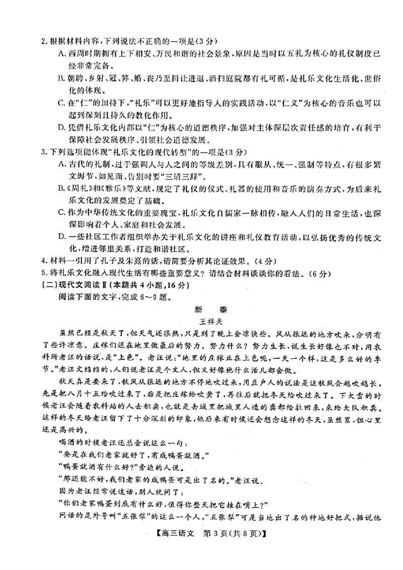 金科大联考&middot;2025届高三9月质量检测语文试卷_2024-2025高三（6-6月题库）_2024年09月试卷_0930河北省金科大联考2025届高三9月质量检测_金科大联考&middot;2025届高三9月质量检测语文