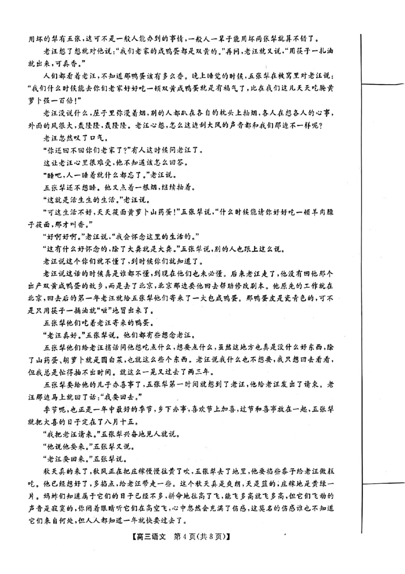 金科大联考&middot;2025届高三9月质量检测语文试卷_2024-2025高三（6-6月题库）_2024年09月试卷_0930河北省金科大联考2025届高三9月质量检测_金科大联考&middot;2025届高三9月质量检测语文