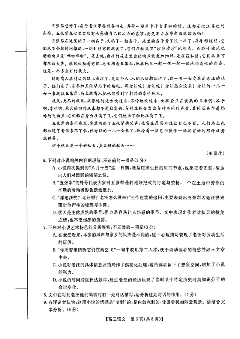 金科大联考&middot;2025届高三9月质量检测语文试卷_2024-2025高三（6-6月题库）_2024年09月试卷_0930河北省金科大联考2025届高三9月质量检测_金科大联考&middot;2025届高三9月质量检测语文