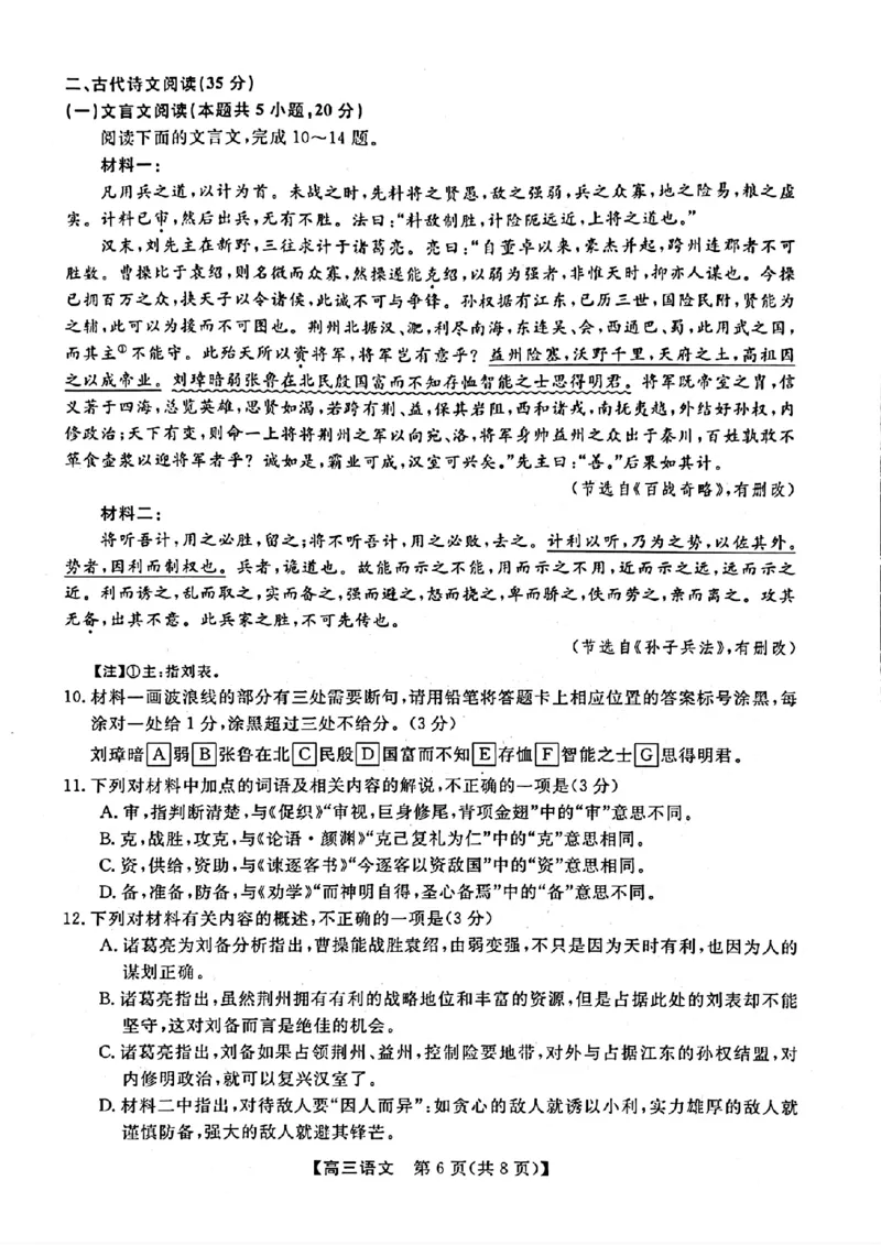 金科大联考&middot;2025届高三9月质量检测语文试卷_2024-2025高三（6-6月题库）_2024年09月试卷_0930河北省金科大联考2025届高三9月质量检测_金科大联考&middot;2025届高三9月质量检测语文