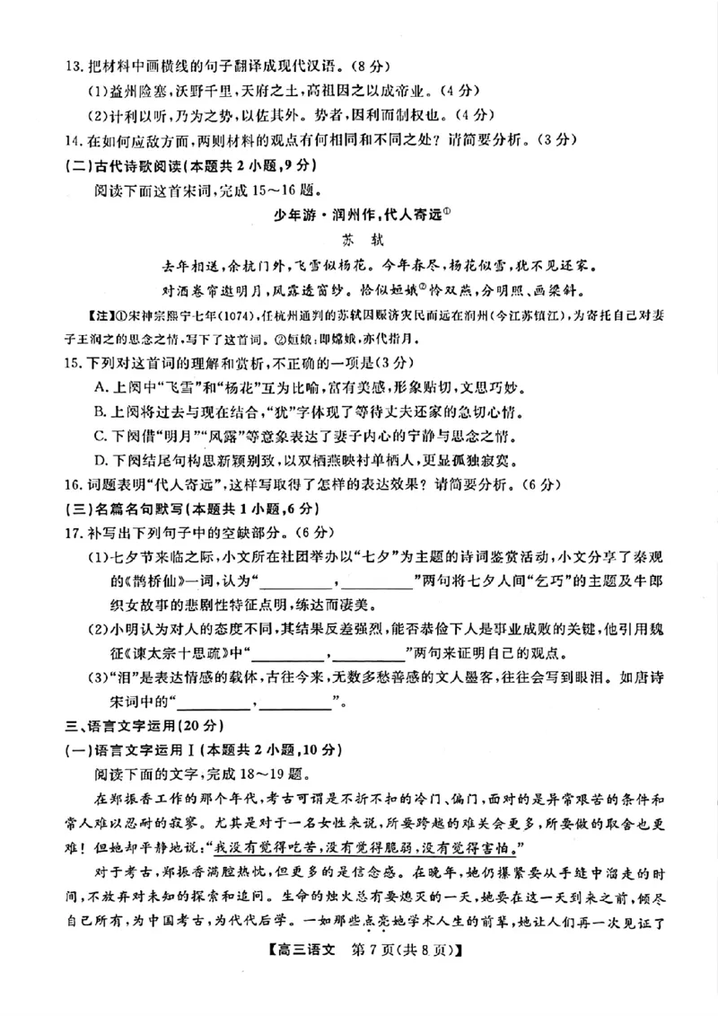 金科大联考&middot;2025届高三9月质量检测语文试卷_2024-2025高三（6-6月题库）_2024年09月试卷_0930河北省金科大联考2025届高三9月质量检测_金科大联考&middot;2025届高三9月质量检测语文