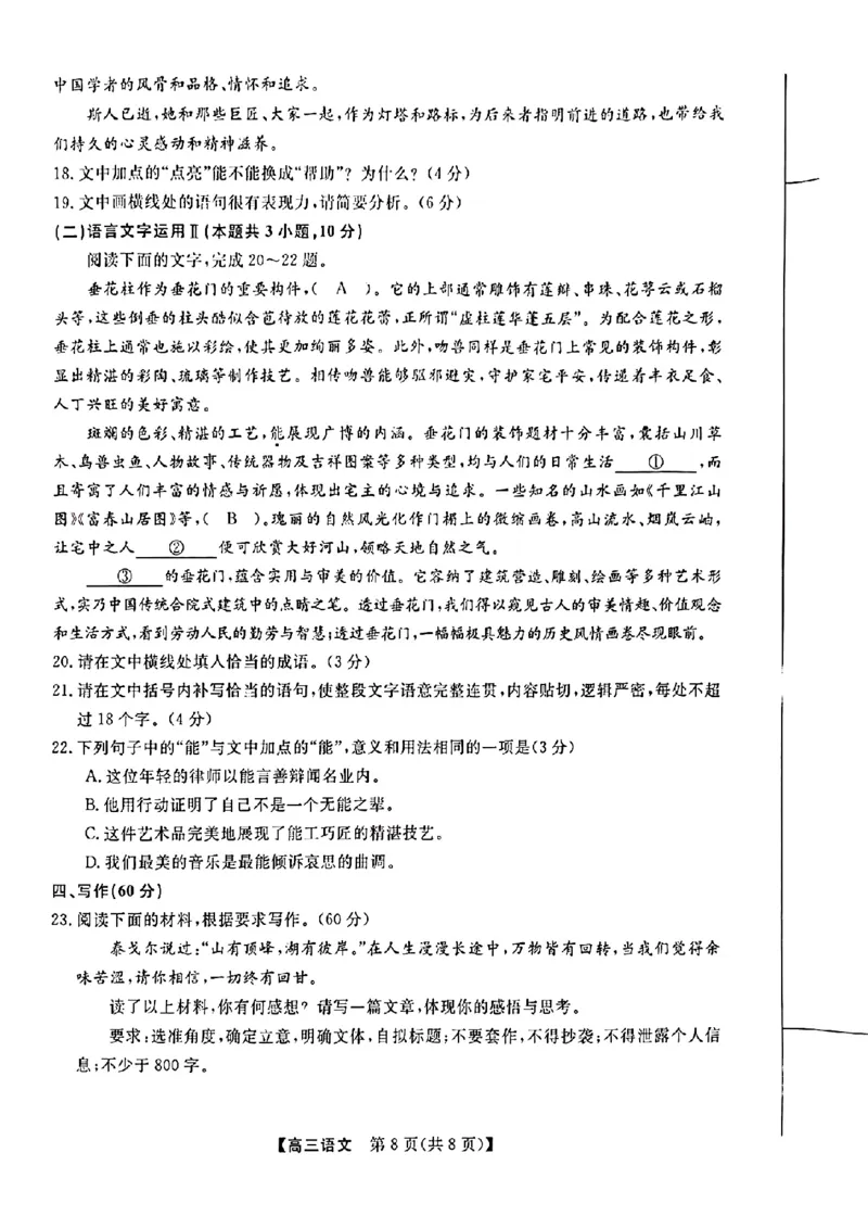 金科大联考&middot;2025届高三9月质量检测语文试卷_2024-2025高三（6-6月题库）_2024年09月试卷_0930河北省金科大联考2025届高三9月质量检测_金科大联考&middot;2025届高三9月质量检测语文