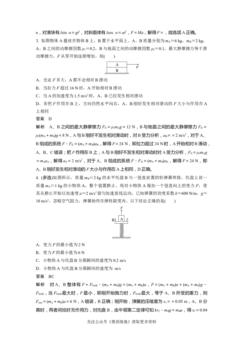 第三章微专题21　动力学中的临界和极值问题_2024-2026高三（6-6月题库）_2024年08月试卷_08272025版高考物理步步高《加练半小时》_2025版物理步步高《加练半小时》
