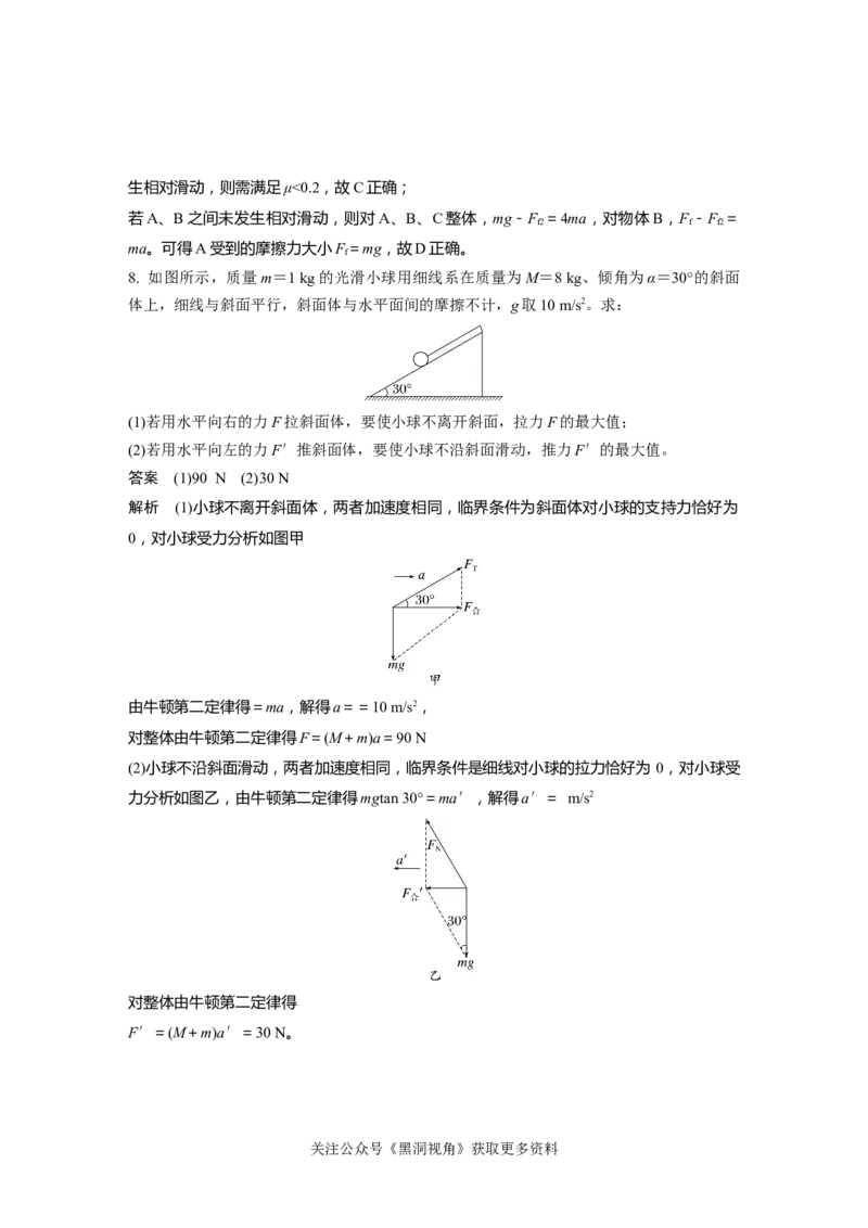 第三章微专题21　动力学中的临界和极值问题_2024-2026高三（6-6月题库）_2024年08月试卷_08272025版高考物理步步高《加练半小时》_2025版物理步步高《加练半小时》