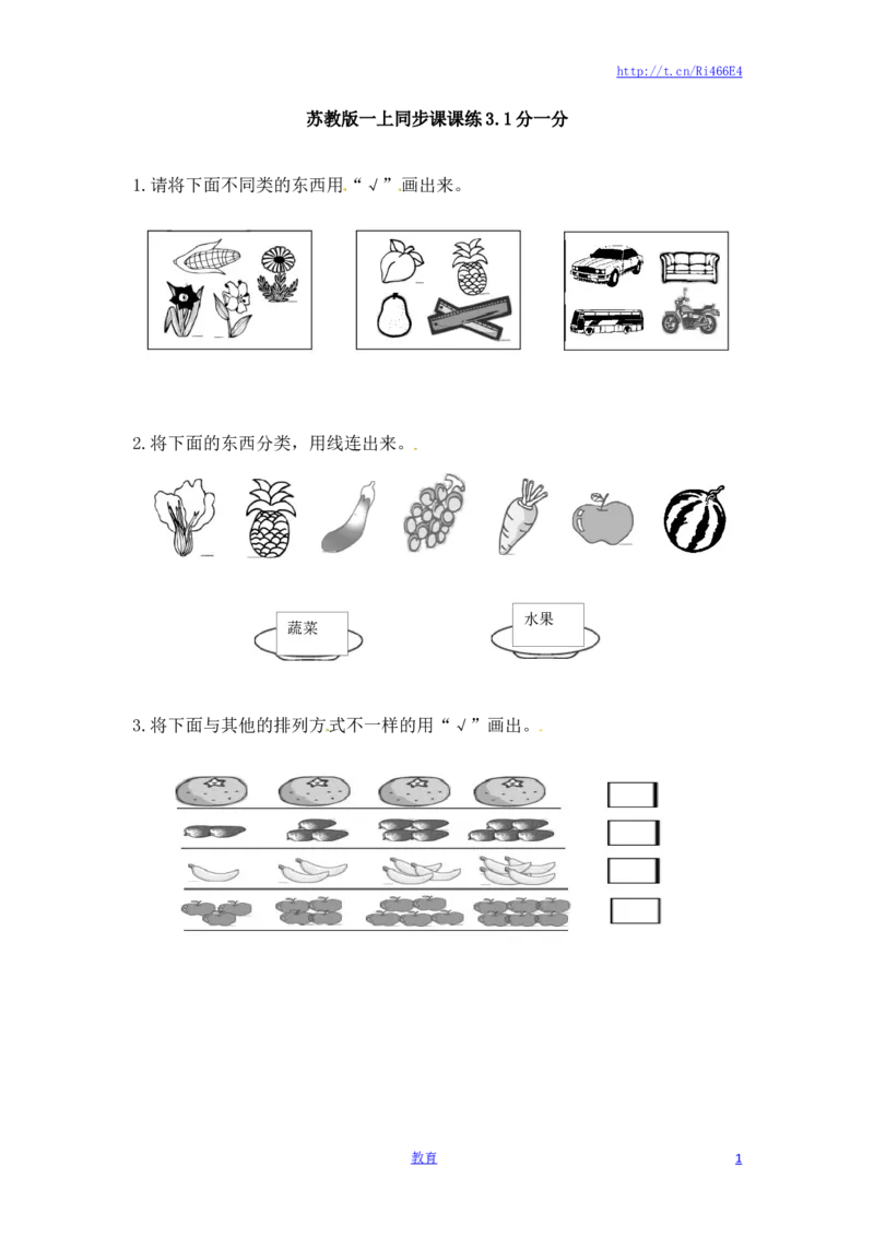 一年级数学上册一课一练-3.1分一分-苏教版_小学1-6年级全部试卷_数学_一年级_3-6-3、小学一年级数学上册_3-6-3-2、练习题、作业、试题、试卷_苏教版_课时练