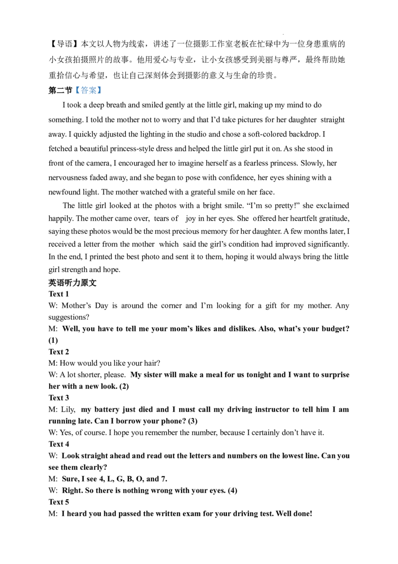 高二月考下学期答案1_2024-2025高二（7-7月题库）_2025年03月试卷_0321山东省济宁市嘉祥一中2024-2025学年高二下学期3月月考_山东省济宁市嘉祥一中2024-2025学年高二下学期3月月考英语试题