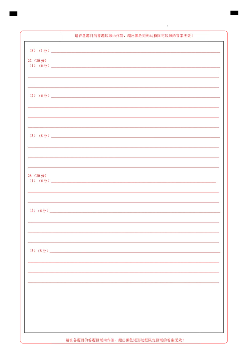 高二地理第一次月考卷（答题卡）（天津专用）A4版_2024-2025高二（7-7月题库）_2024年09月试卷_0924黄金卷：2024-2025学年高二上学期第一次月考9科word解析版含答题卡（天津专用）