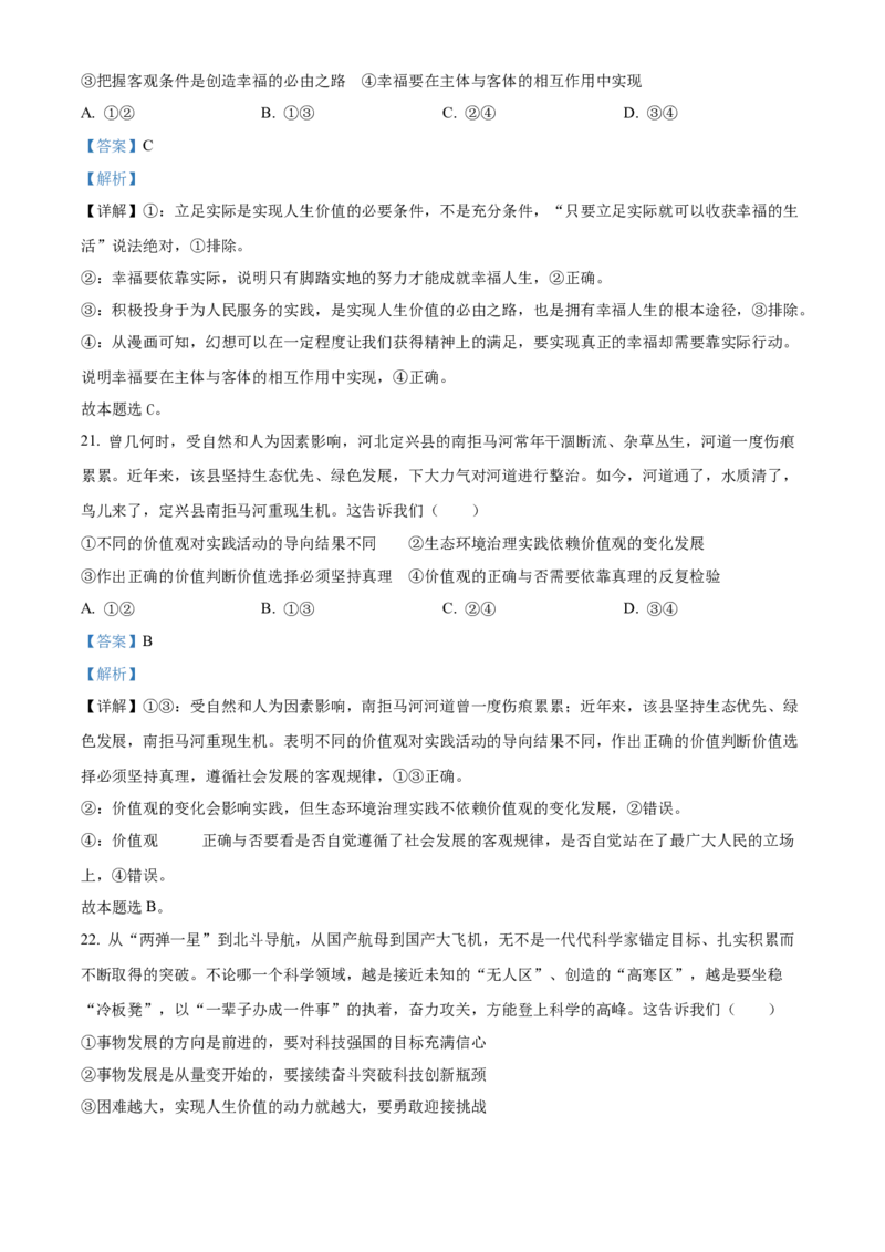 黑龙江省哈尔滨市第三中学2024-2025学年高二上学期期中考试(选考)政治试题Word版含解析_2024年12月试卷_1216黑龙江省哈尔滨市第三中学2024-2025学年高二上学期期中