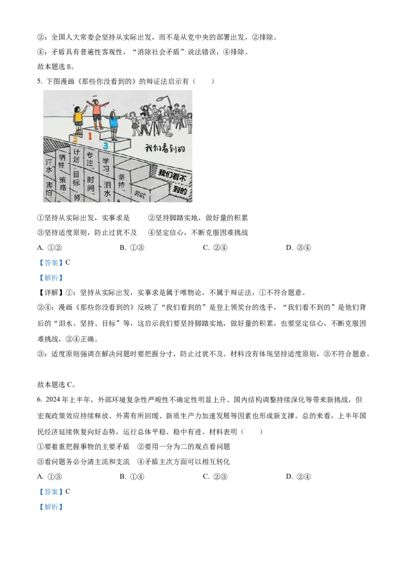 黑龙江省哈尔滨市第三中学2024-2025学年高二上学期期中考试(选考)政治试题Word版含解析_2024年12月试卷_1216黑龙江省哈尔滨市第三中学2024-2025学年高二上学期期中