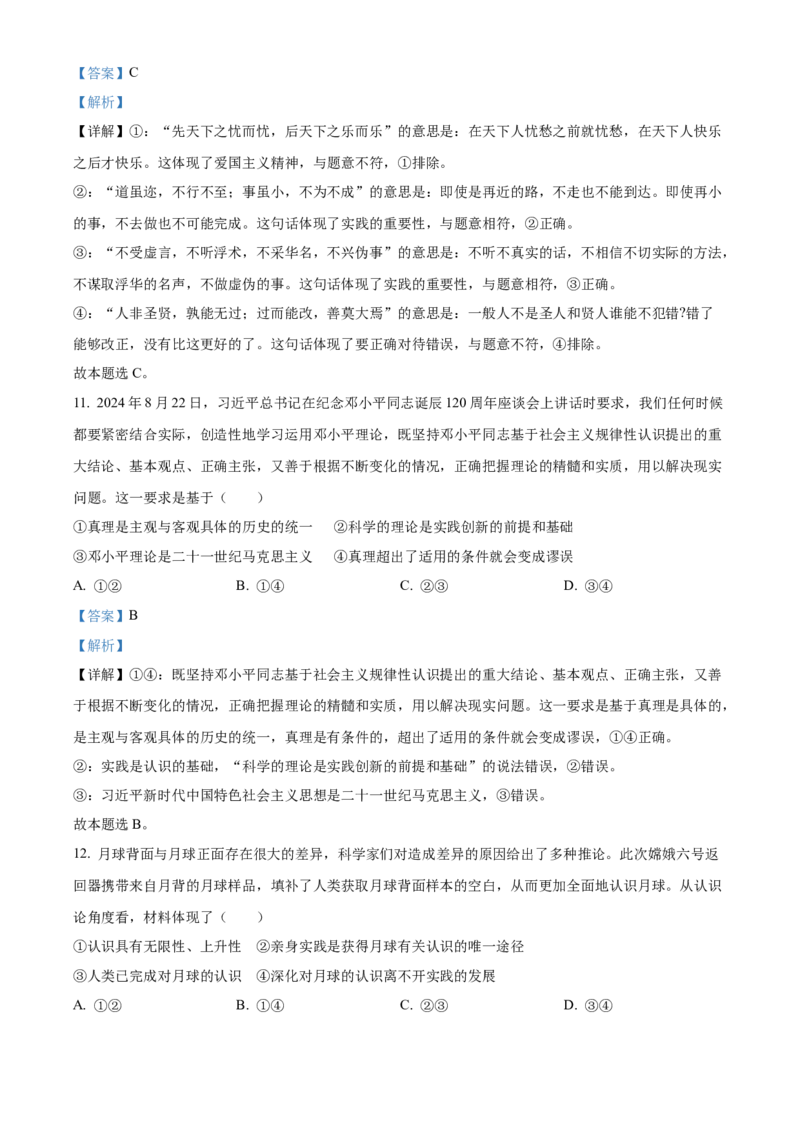黑龙江省哈尔滨市第三中学2024-2025学年高二上学期期中考试(选考)政治试题Word版含解析_2024年12月试卷_1216黑龙江省哈尔滨市第三中学2024-2025学年高二上学期期中