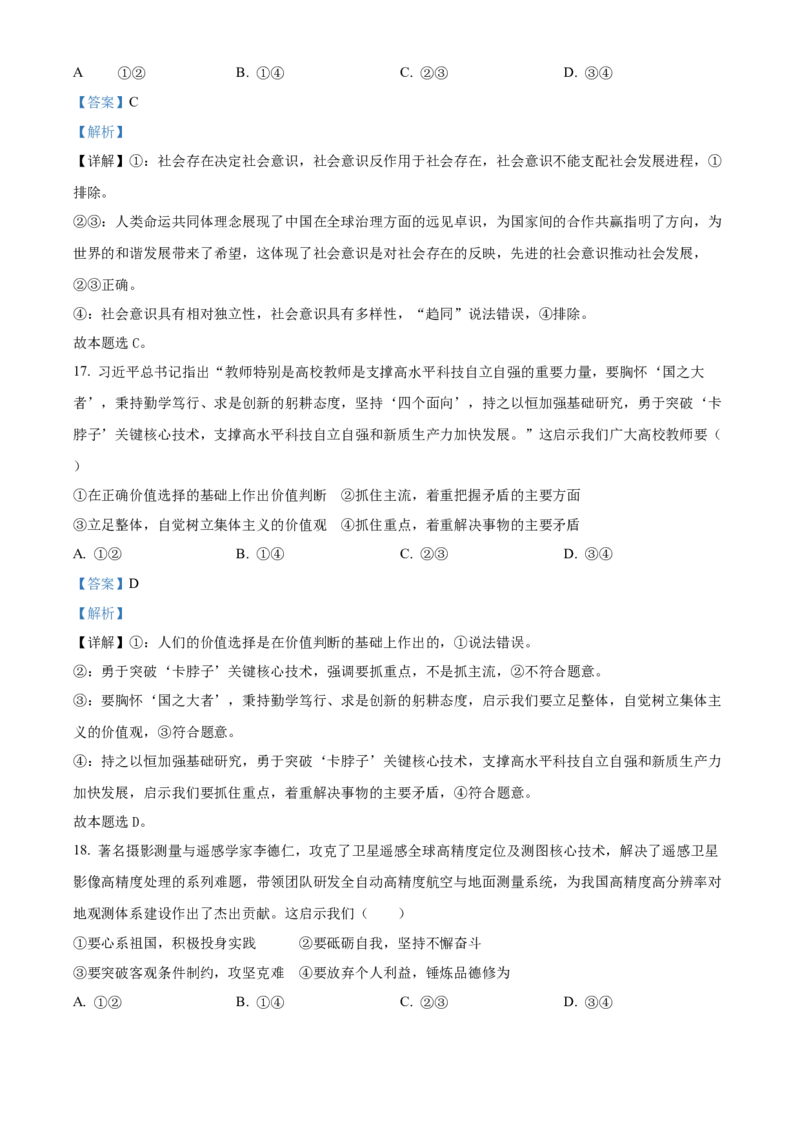 黑龙江省哈尔滨市第三中学2024-2025学年高二上学期期中考试(选考)政治试题Word版含解析_2024年12月试卷_1216黑龙江省哈尔滨市第三中学2024-2025学年高二上学期期中