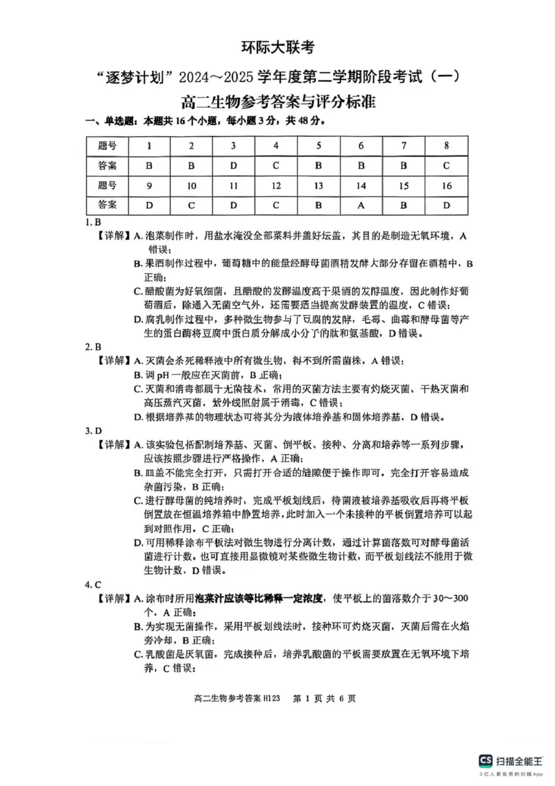 答案解析_2024-2025高二（7-7月题库）_2025年03月试卷_0331河南省驻马店市环际大联考2024-2025学年高二下学期阶段考试（一）