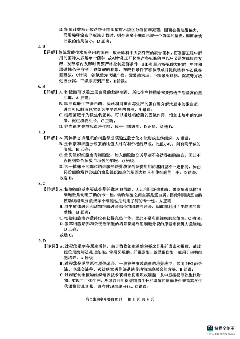 答案解析_2024-2025高二（7-7月题库）_2025年03月试卷_0331河南省驻马店市环际大联考2024-2025学年高二下学期阶段考试（一）