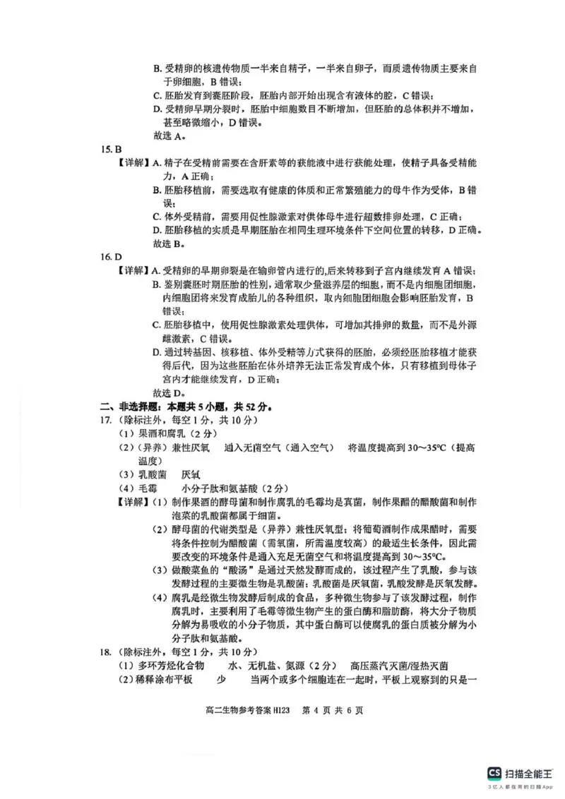 答案解析_2024-2025高二（7-7月题库）_2025年03月试卷_0331河南省驻马店市环际大联考2024-2025学年高二下学期阶段考试（一）