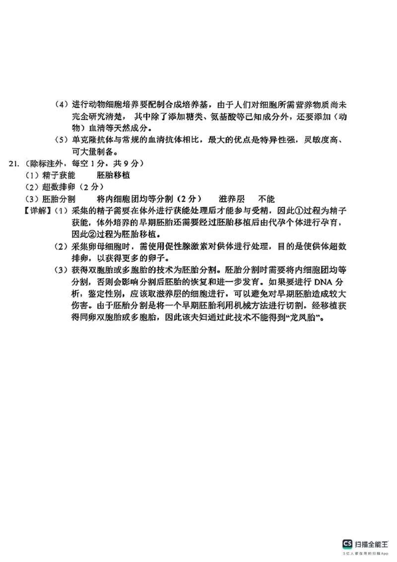 答案解析_2024-2025高二（7-7月题库）_2025年03月试卷_0331河南省驻马店市环际大联考2024-2025学年高二下学期阶段考试（一）