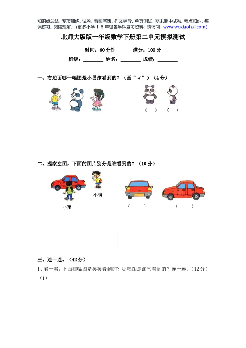 北师大版版一年级数学下册第二单元模拟测试及答案_小学1-6年级全部试卷_数学_一年级_3-6-4、小学一年级数学下册_3-6-4-2、练习题、作业、试题、试卷_北师大版_单元测试卷