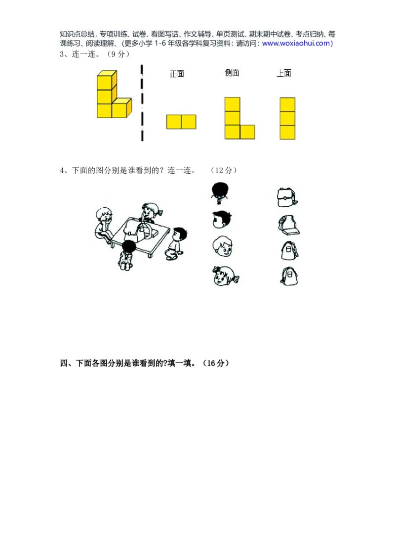 北师大版版一年级数学下册第二单元模拟测试及答案_小学1-6年级全部试卷_数学_一年级_3-6-4、小学一年级数学下册_3-6-4-2、练习题、作业、试题、试卷_北师大版_单元测试卷