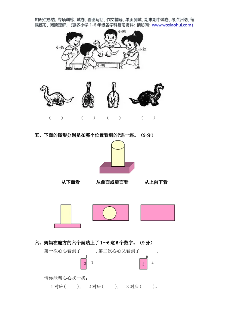 北师大版版一年级数学下册第二单元模拟测试及答案_小学1-6年级全部试卷_数学_一年级_3-6-4、小学一年级数学下册_3-6-4-2、练习题、作业、试题、试卷_北师大版_单元测试卷