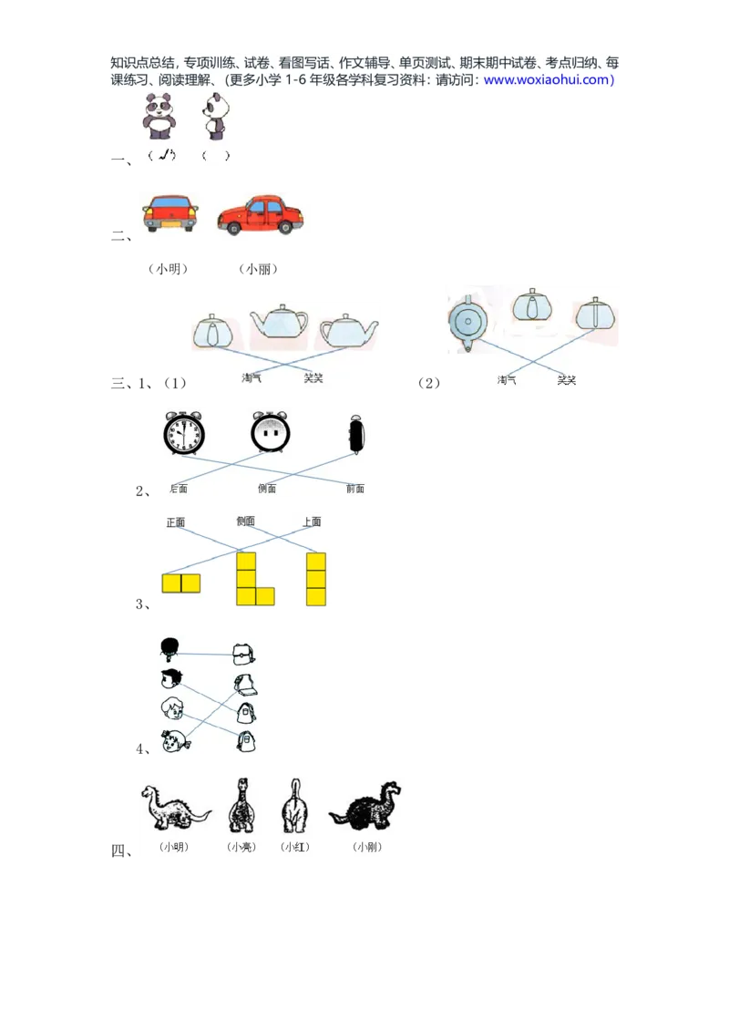 北师大版版一年级数学下册第二单元模拟测试及答案_小学1-6年级全部试卷_数学_一年级_3-6-4、小学一年级数学下册_3-6-4-2、练习题、作业、试题、试卷_北师大版_单元测试卷