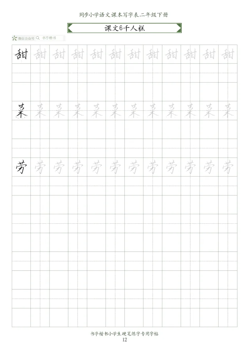 同步小学语文教材书法二年级下册58页_小学1-6年级全部试卷_语文_二年级_3-7-2、小学二年级语文下册_3-7-2-5、字贴、书写