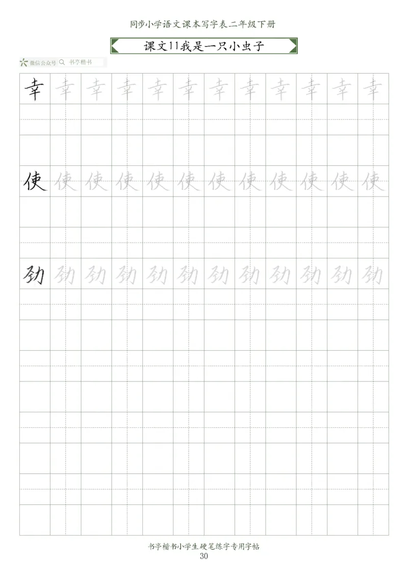 同步小学语文教材书法二年级下册58页_小学1-6年级全部试卷_语文_二年级_3-7-2、小学二年级语文下册_3-7-2-5、字贴、书写