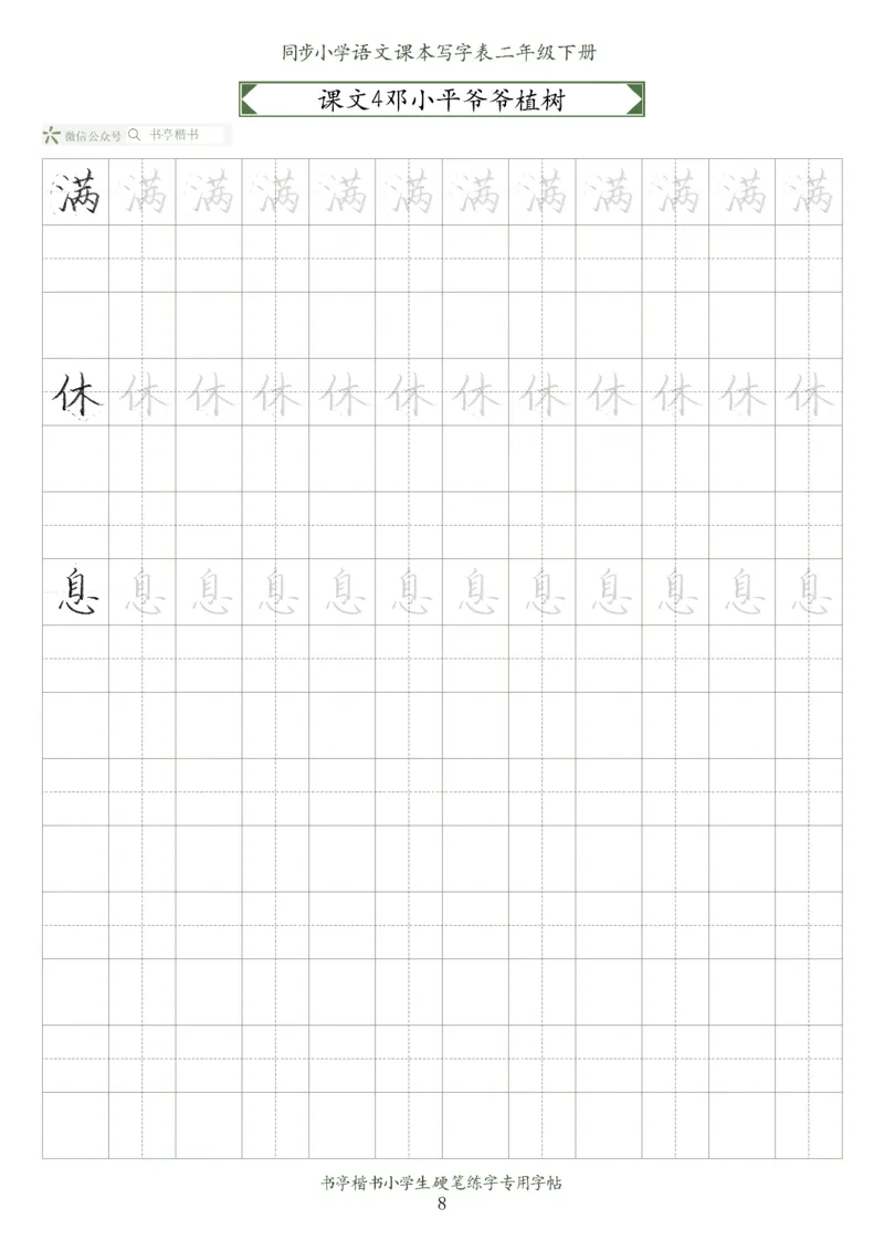 同步小学语文教材书法二年级下册58页_小学1-6年级全部试卷_语文_二年级_3-7-2、小学二年级语文下册_3-7-2-5、字贴、书写