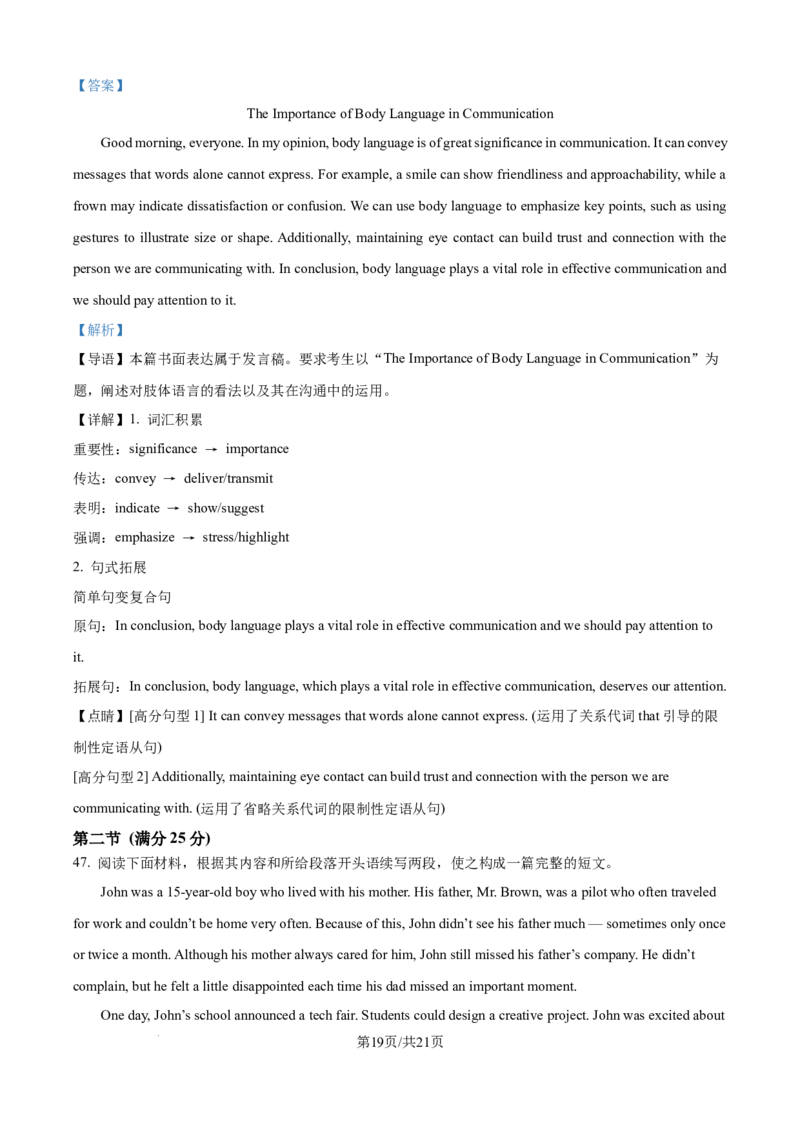 精品解析：陕西省汉中市十校2025-2026学年高二上学期期中检测英语试卷（解析版）_2025年11月高二试卷_251115陕西省汉中市十校联考2025-2026学年高二上学期期中检测