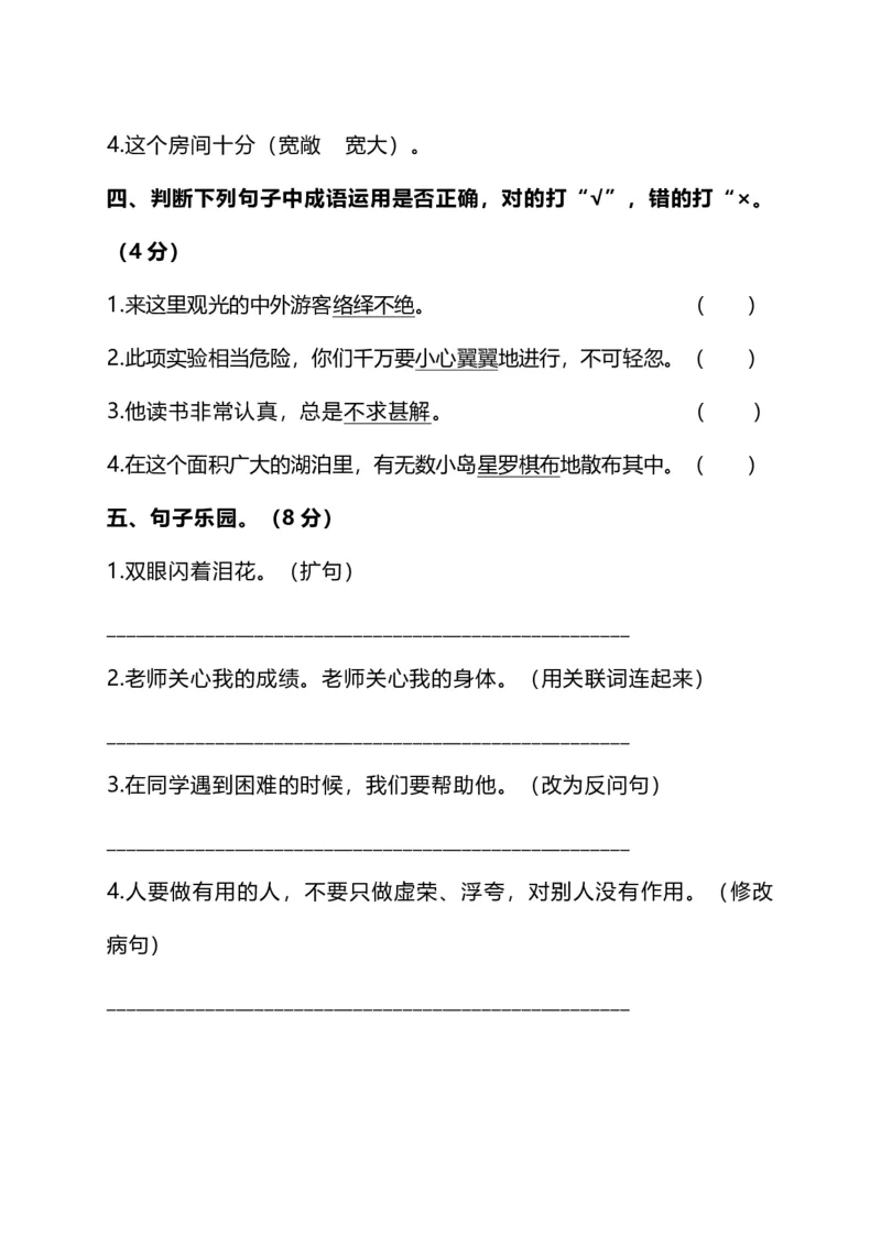 人教版小学语文5年级上册期中测试卷（四）（附答案）_小学1-6年级全部试卷_语文_五年级_3-10-1、小学五年级语文上册_3-10-1-2、练习题、作业、试题、试卷_人教版