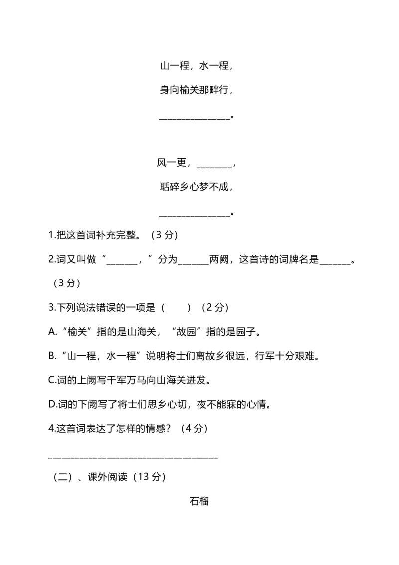 人教版小学语文5年级上册期中测试卷（四）（附答案）_小学1-6年级全部试卷_语文_五年级_3-10-1、小学五年级语文上册_3-10-1-2、练习题、作业、试题、试卷_人教版