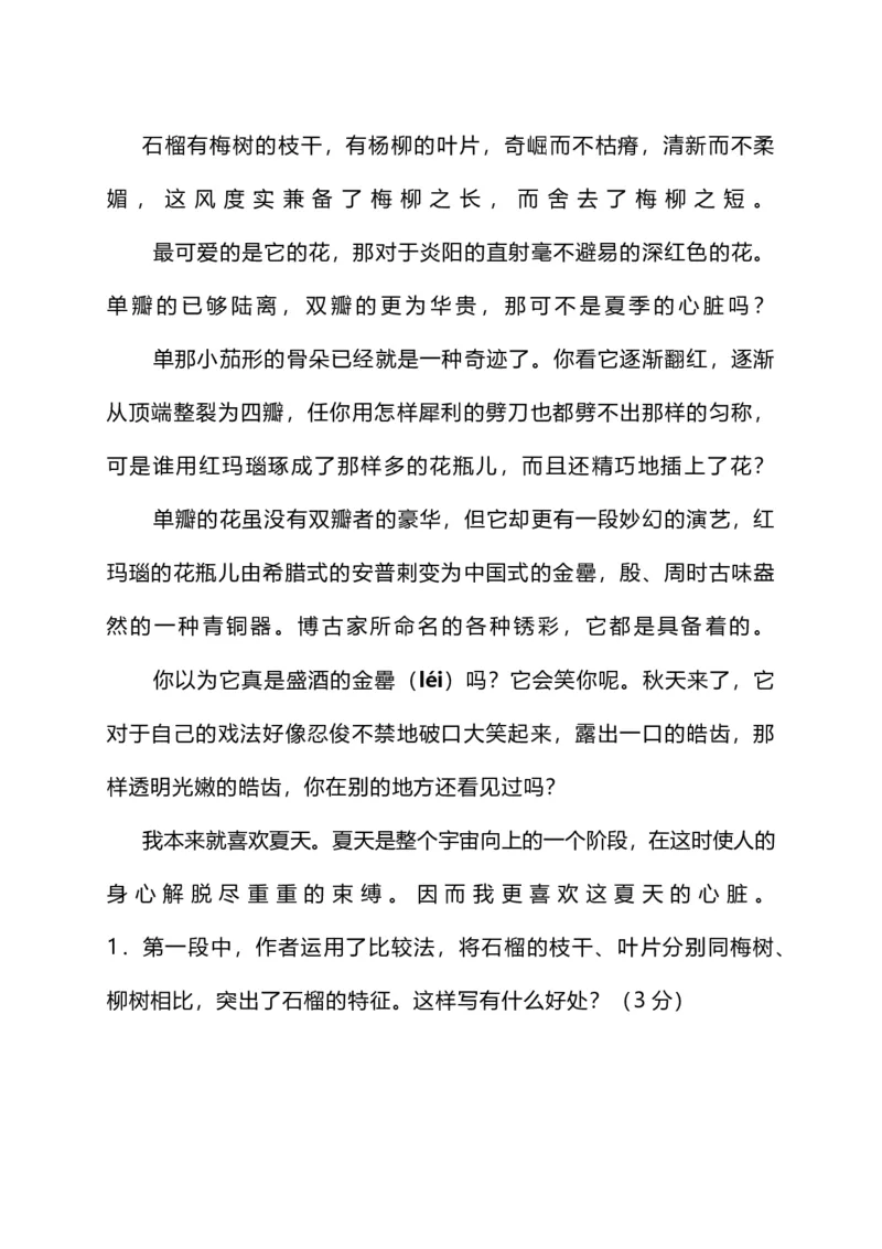 人教版小学语文5年级上册期中测试卷（四）（附答案）_小学1-6年级全部试卷_语文_五年级_3-10-1、小学五年级语文上册_3-10-1-2、练习题、作业、试题、试卷_人教版