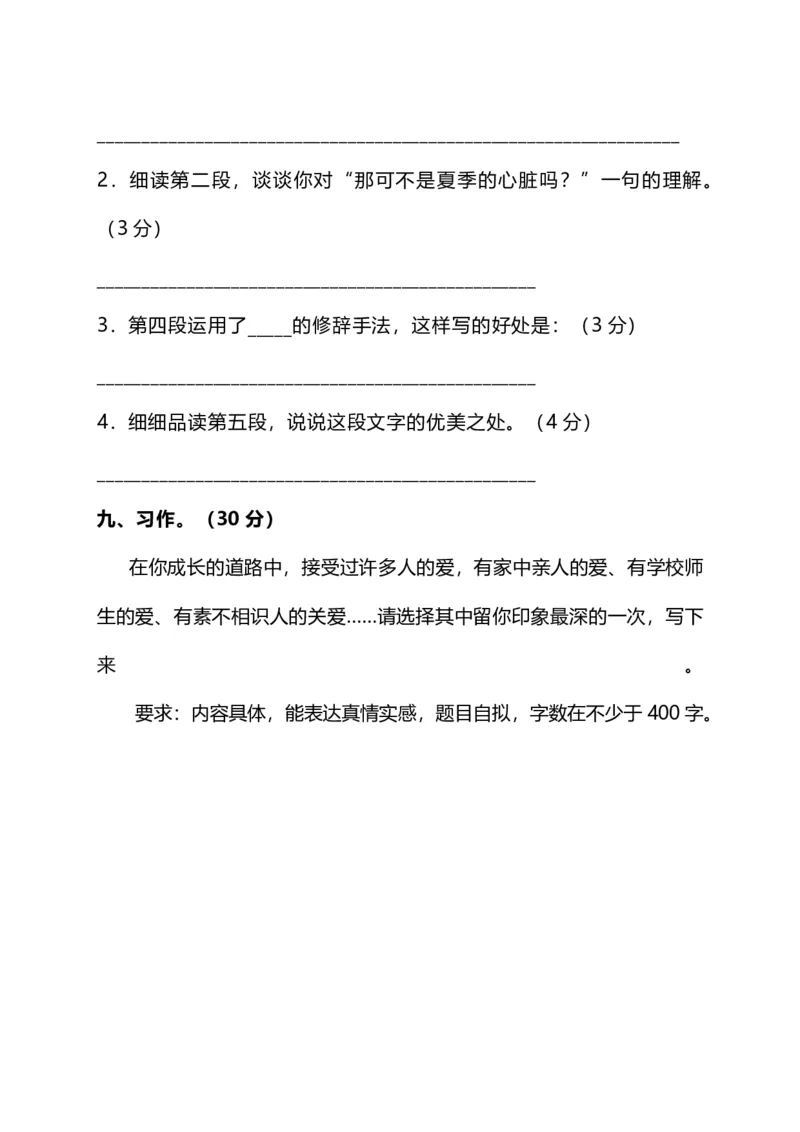 人教版小学语文5年级上册期中测试卷（四）（附答案）_小学1-6年级全部试卷_语文_五年级_3-10-1、小学五年级语文上册_3-10-1-2、练习题、作业、试题、试卷_人教版