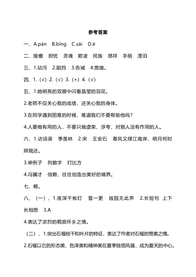 人教版小学语文5年级上册期中测试卷（四）（附答案）_小学1-6年级全部试卷_语文_五年级_3-10-1、小学五年级语文上册_3-10-1-2、练习题、作业、试题、试卷_人教版