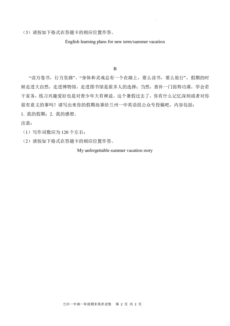甘肃省兰州第一中学2024-2025学年高二上学期开学阶段检测英语+答案_2024-2025高二（7-7月题库）_2024年09月试卷_0914甘肃省兰州第一中学2024-2025学年高二上学期开学阶段检测