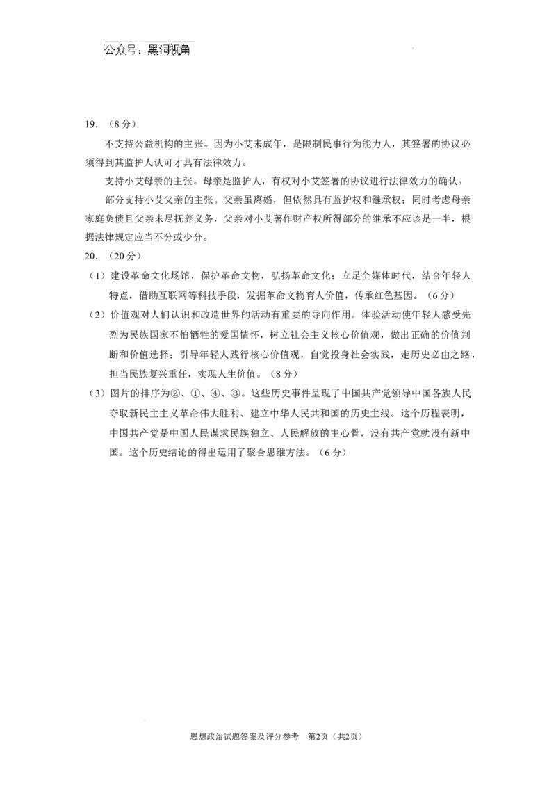 陕西省2024-2025学年高三上学期开学考试政治试题答案_2024-2025高三（6-6月题库）_2024年09月试卷_0922陕西省普通高中学业水平选择性调研考试（9月开学模拟）