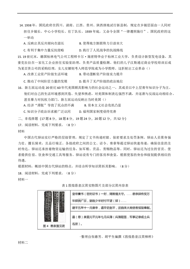 福建省连城县第一中学2024-2025学年高二下学期月考（2）历史试题（Word文档，含答案）_2024-2025高二（7-7月题库）_2025年6月试卷_0609福建省连城县第一中学2024-2025学年高二下学期5月月考2