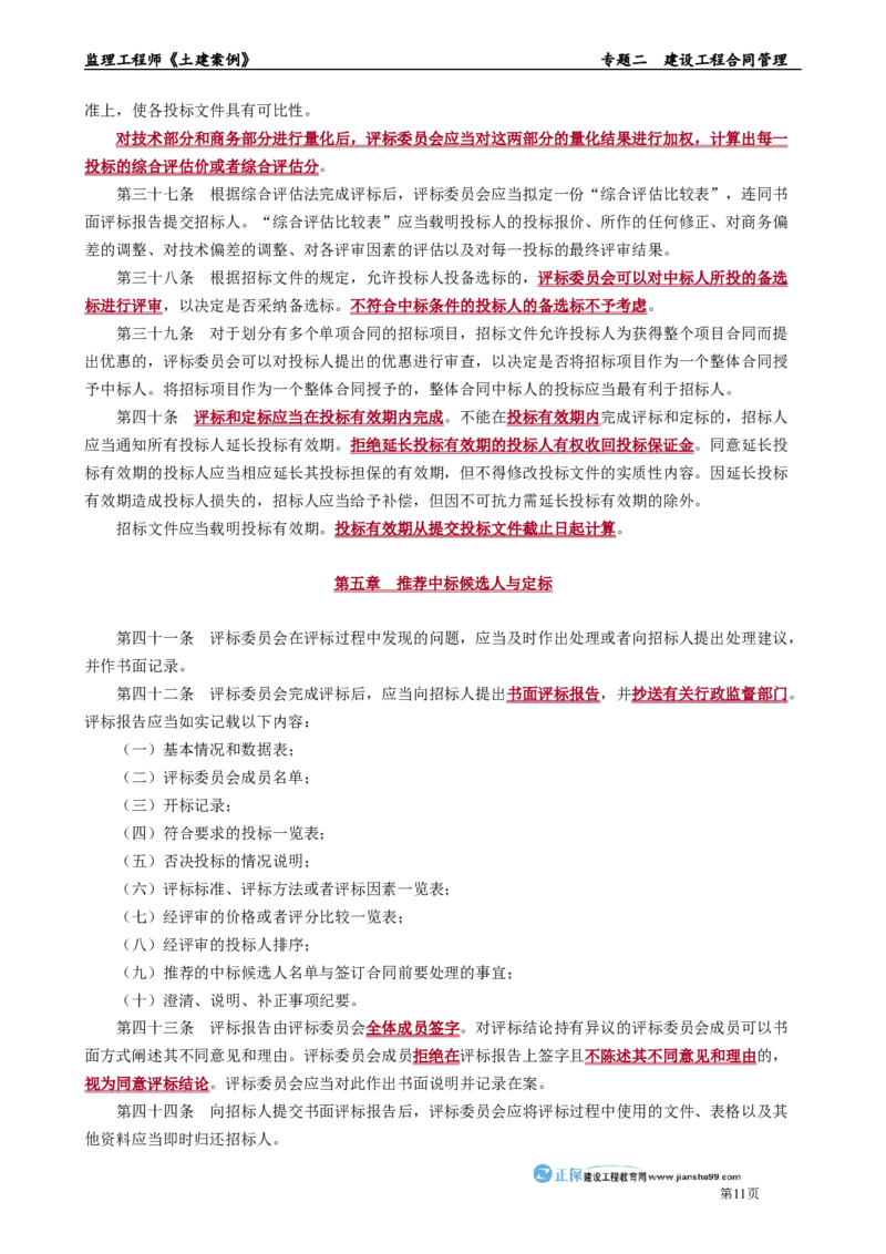 专题二　建设工程合同管理_监理工程师_2025监理工程师_2025年监理工程师-各大机构_2025年监理-土建案例_机构2-JG_01.精讲班-陈.江潮_讲义_章节版讲义
