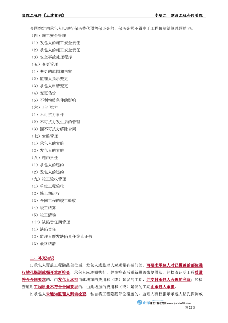 专题二　建设工程合同管理_监理工程师_2025监理工程师_2025年监理工程师-各大机构_2025年监理-土建案例_机构2-JG_01.精讲班-陈.江潮_讲义_章节版讲义