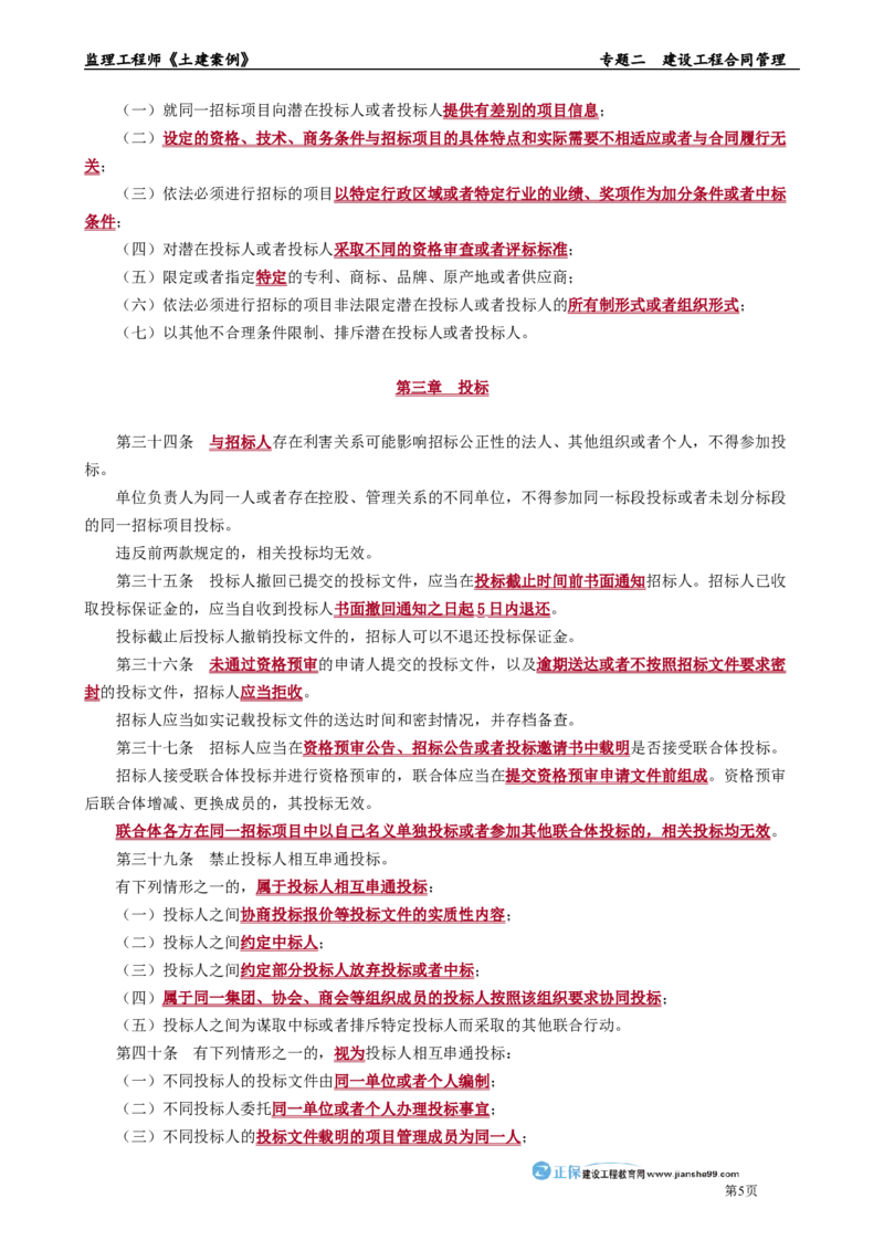 专题二　建设工程合同管理_监理工程师_2025监理工程师_2025年监理工程师-各大机构_2025年监理-土建案例_机构2-JG_01.精讲班-陈.江潮_讲义_章节版讲义