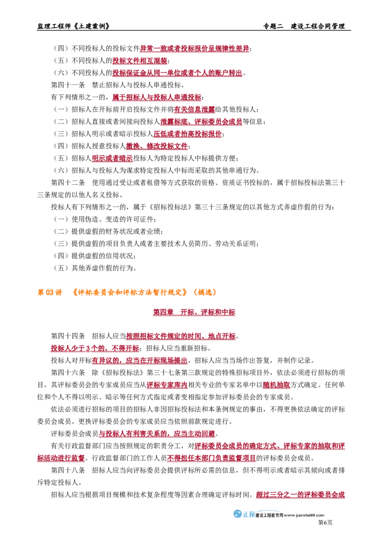 专题二　建设工程合同管理_监理工程师_2025监理工程师_2025年监理工程师-各大机构_2025年监理-土建案例_机构2-JG_01.精讲班-陈.江潮_讲义_章节版讲义
