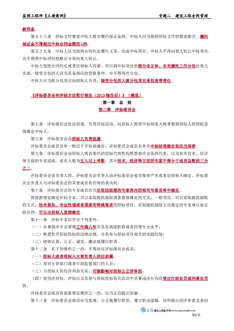 专题二　建设工程合同管理_监理工程师_2025监理工程师_2025年监理工程师-各大机构_2025年监理-土建案例_机构2-JG_01.精讲班-陈.江潮_讲义_章节版讲义