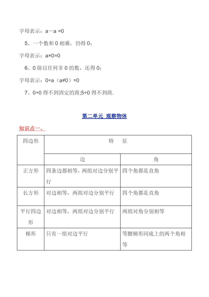 北师大版丨三年级数学上册知识点预习总览​_小学1-6年级全部试卷_数学_三年级_3-8-3、小学三年级数学上册_3-8-3-1、复习、知识点、归纳汇总_北师大版