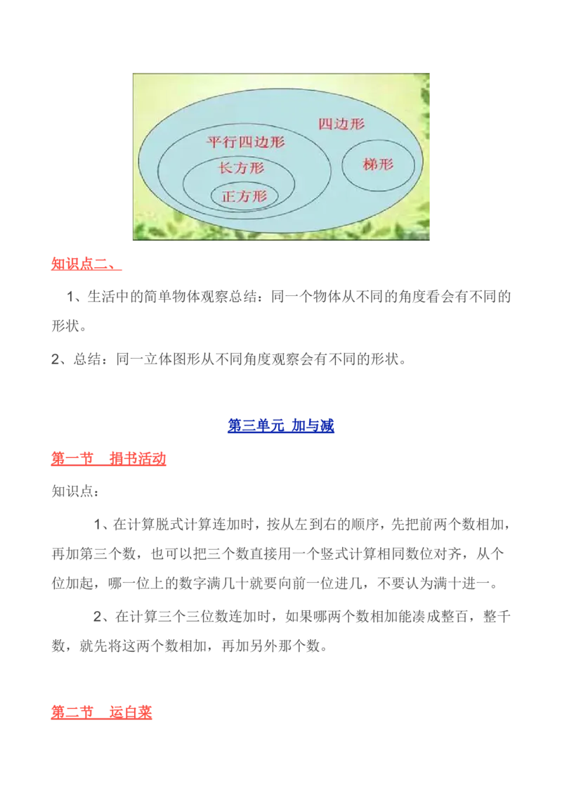 北师大版丨三年级数学上册知识点预习总览​_小学1-6年级全部试卷_数学_三年级_3-8-3、小学三年级数学上册_3-8-3-1、复习、知识点、归纳汇总_北师大版