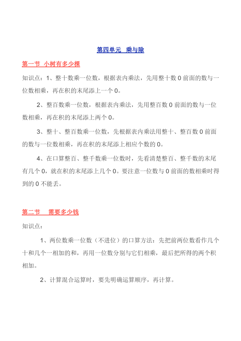 北师大版丨三年级数学上册知识点预习总览​_小学1-6年级全部试卷_数学_三年级_3-8-3、小学三年级数学上册_3-8-3-1、复习、知识点、归纳汇总_北师大版
