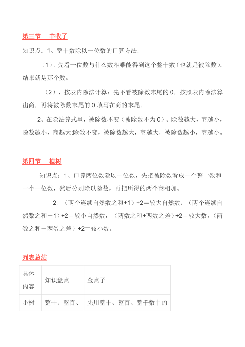 北师大版丨三年级数学上册知识点预习总览​_小学1-6年级全部试卷_数学_三年级_3-8-3、小学三年级数学上册_3-8-3-1、复习、知识点、归纳汇总_北师大版