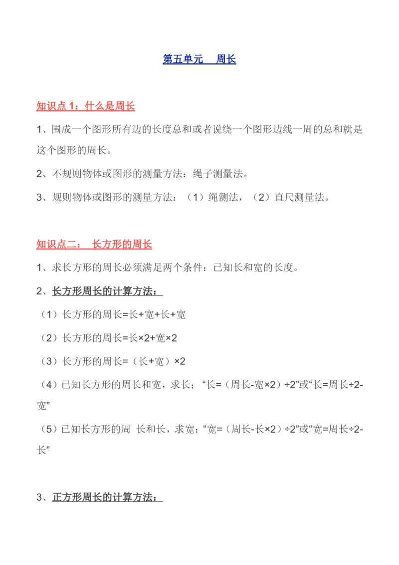 北师大版丨三年级数学上册知识点预习总览​_小学1-6年级全部试卷_数学_三年级_3-8-3、小学三年级数学上册_3-8-3-1、复习、知识点、归纳汇总_北师大版