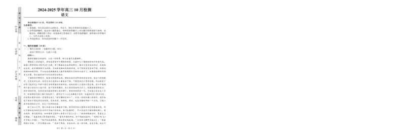 语文试卷_2024-2025高三（6-6月题库）_2024年10月试卷_1027山东省中昇大联考2024-2025学年高三上学期10月联考_山东省中昇大联考2024-2025学年高三上学期10月联考语文试题