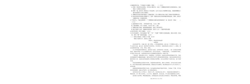 语文试卷_2024-2025高三（6-6月题库）_2024年10月试卷_1027山东省中昇大联考2024-2025学年高三上学期10月联考_山东省中昇大联考2024-2025学年高三上学期10月联考语文试题